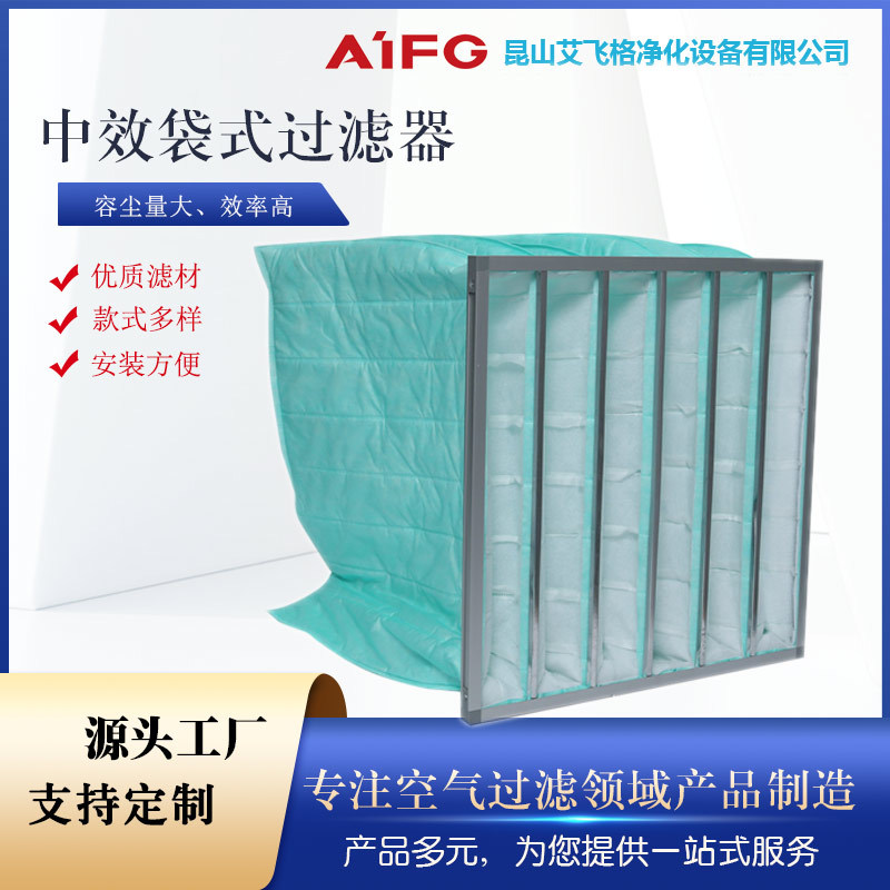 袋式中效过滤器f6滤袋无尘室制药车间空调通风系统空气净化滤网